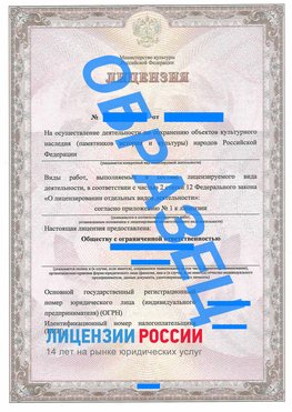 Образец лицензии на реставрацию 1 Звенигород Лицензия минкультуры на реставрацию	